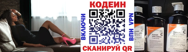 Кодеин Purple Drank Арамиль